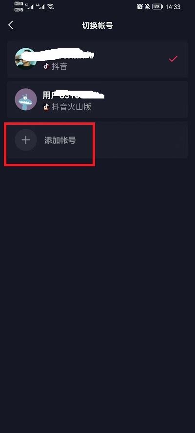 抖音账号快速切换指南 1