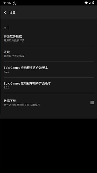 epic 截图3