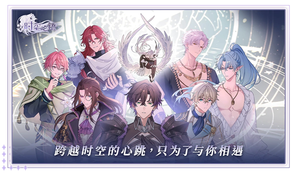 时空心语正式版 1