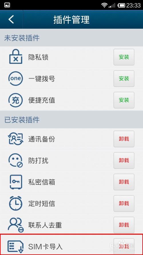 轻松学会：如何用QQ通讯录导入SIM卡联系人 1