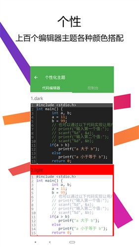 cpp编译器手机版 截图2