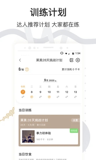 咪咕善跑最新版 截图4