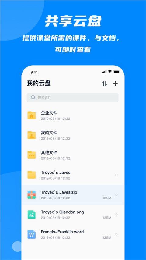 云端课堂 截图3