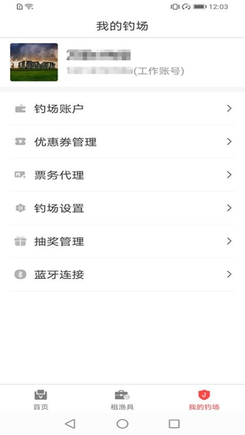 意钓商户端 截图3