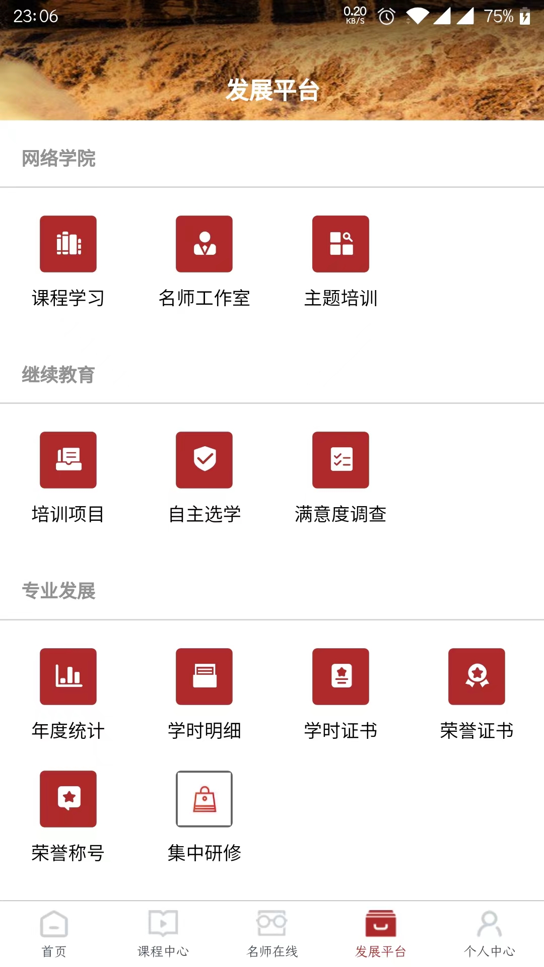 河南教师网络学院app 截图3