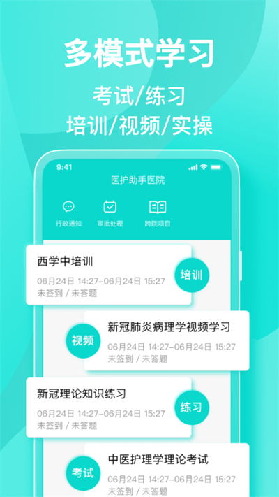 医护助手 截图4