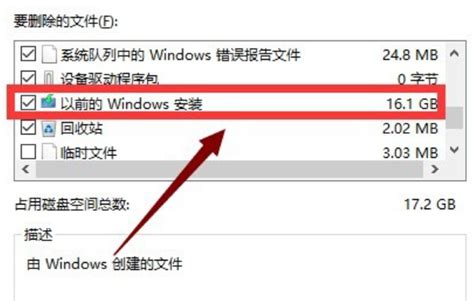 高效清理：删除Windows.old文件夹的方法 3