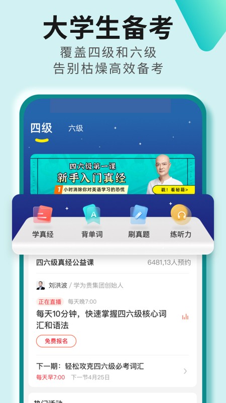 学为贵四六级 截图2