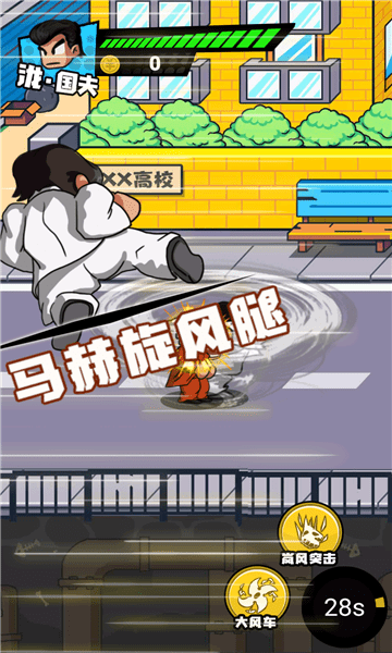 热血校园威龙 截图3