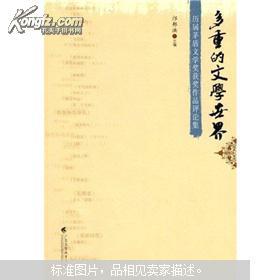 哪些作品荣获了茅盾文学奖的历届名单？ 3