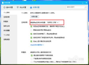 如何在QQ空间设置访问权限？ 2