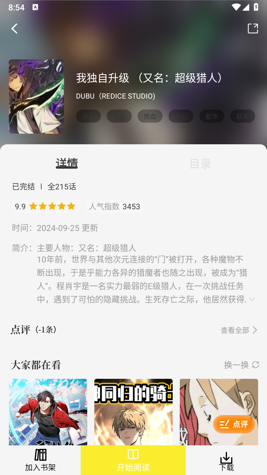 轻图馆无广告版 截图4