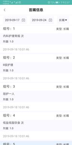 医看app 截图4