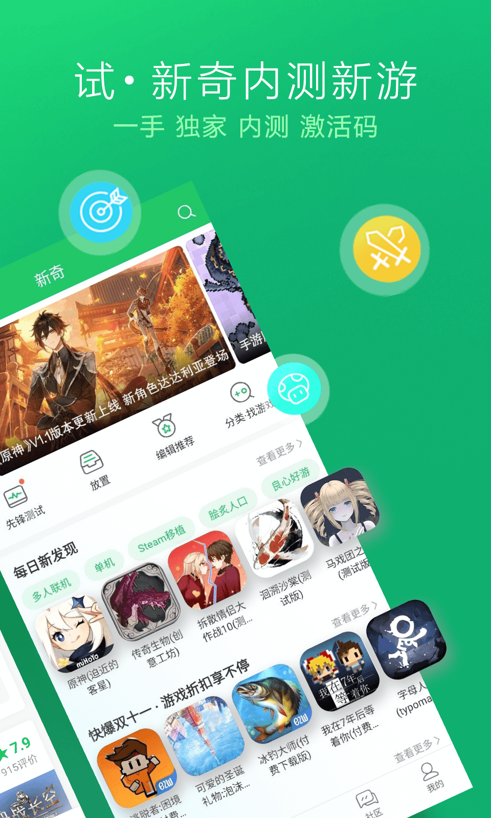 好游快爆助手 1