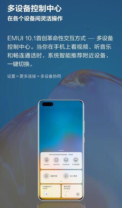 华为手机怎样升级到EMUI 10.1系统？ 3