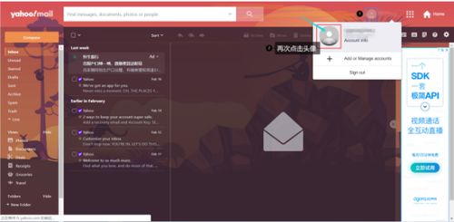 如何将最新版雅虎邮箱（网页版）设置为中文界面 2