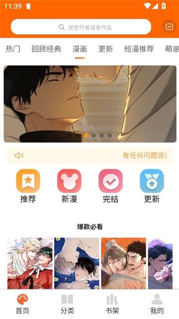 耽次元漫画免费版 截图4