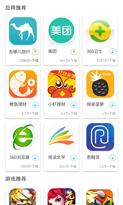 机锋市场v2.3.5 截图5