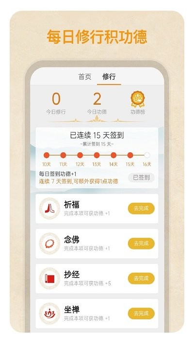 禅都问佛app 截图4