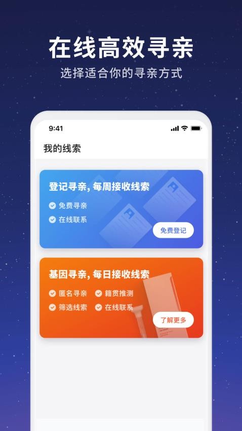 魔方寻亲app 截图5