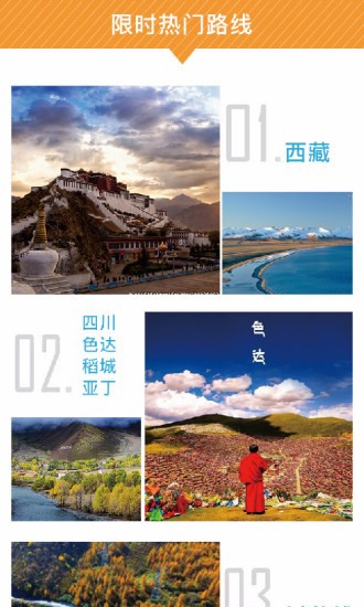 懒人旅行app 截图2