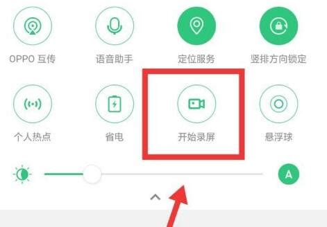 OPPO A57手机如何开启录屏功能？ 4