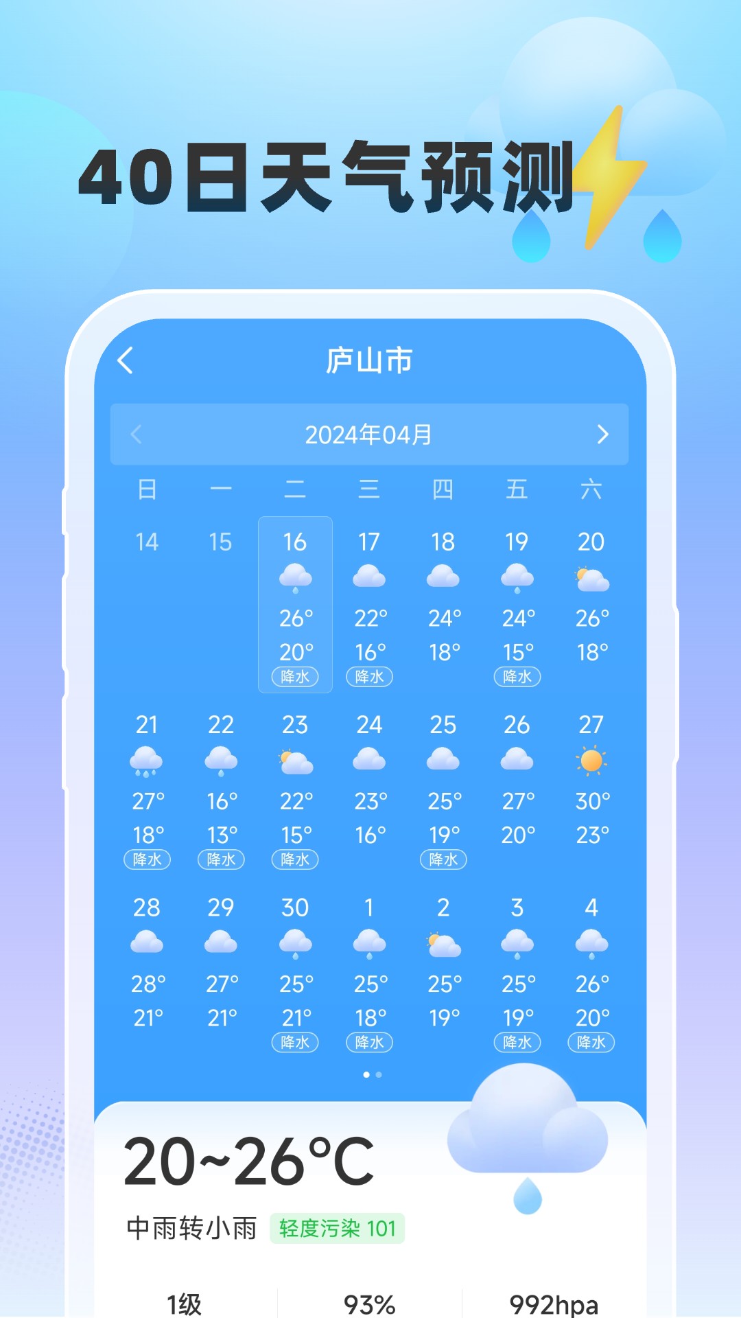 雨至天气app 1