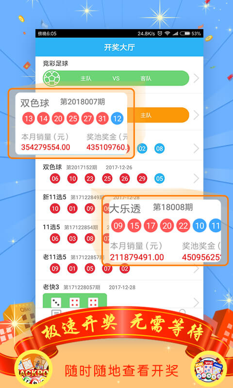 id彩票手机app 截图1