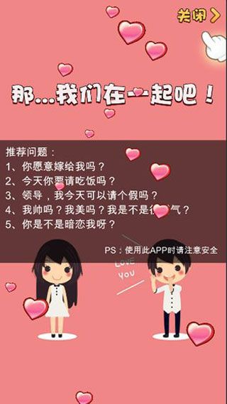 不准拒绝我 截图2