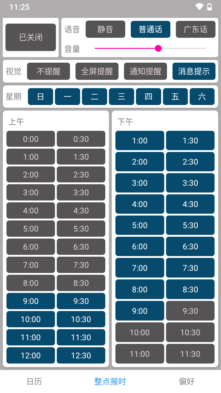 正点报时 截图3