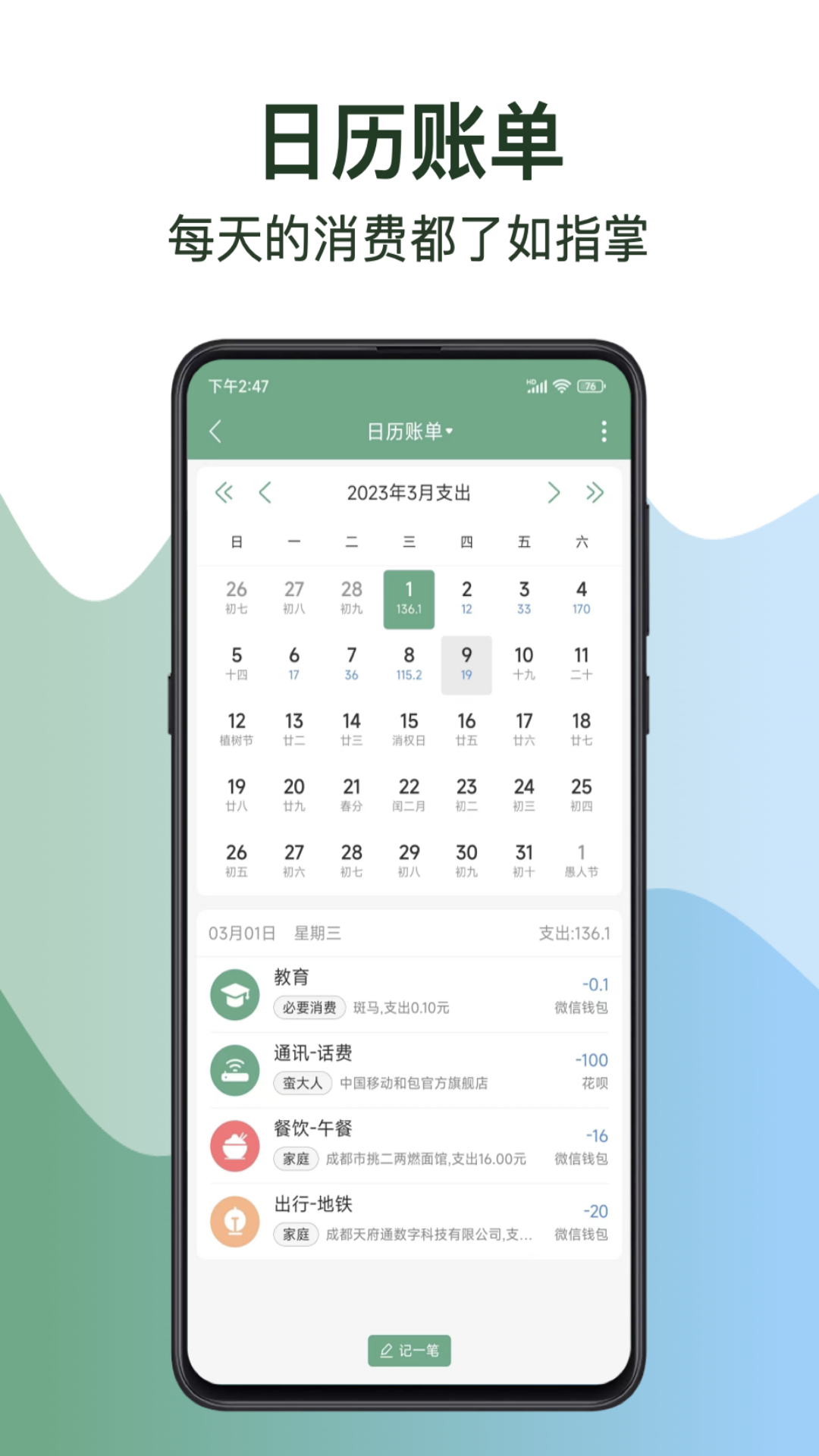 自动记账官方版 截图4