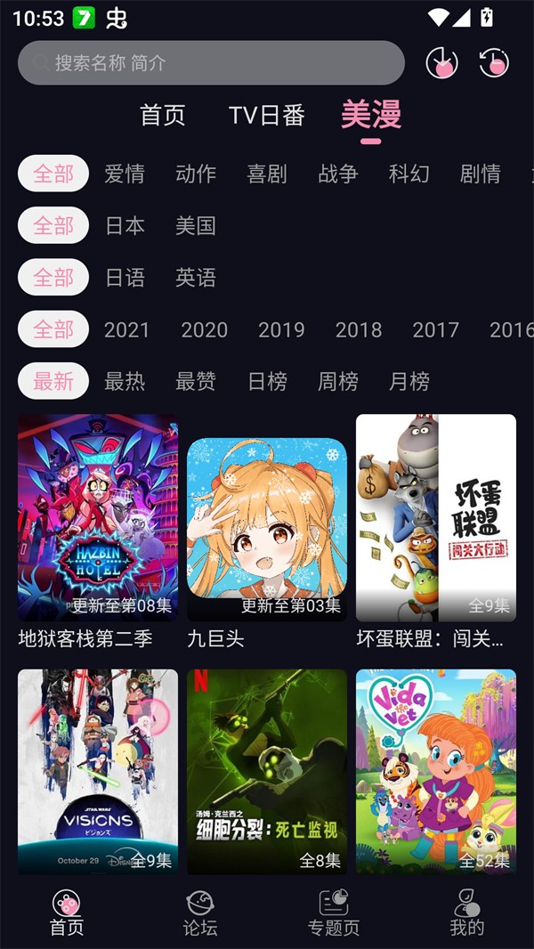 Winter动漫app正版 截图4