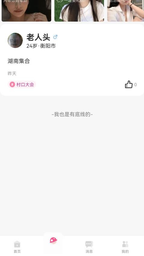 青遇交友2025 截图2