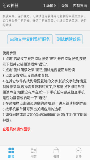 文字朗读神器 截图4