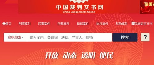 轻松掌握：中国裁判文书网查询判决书全攻略 1