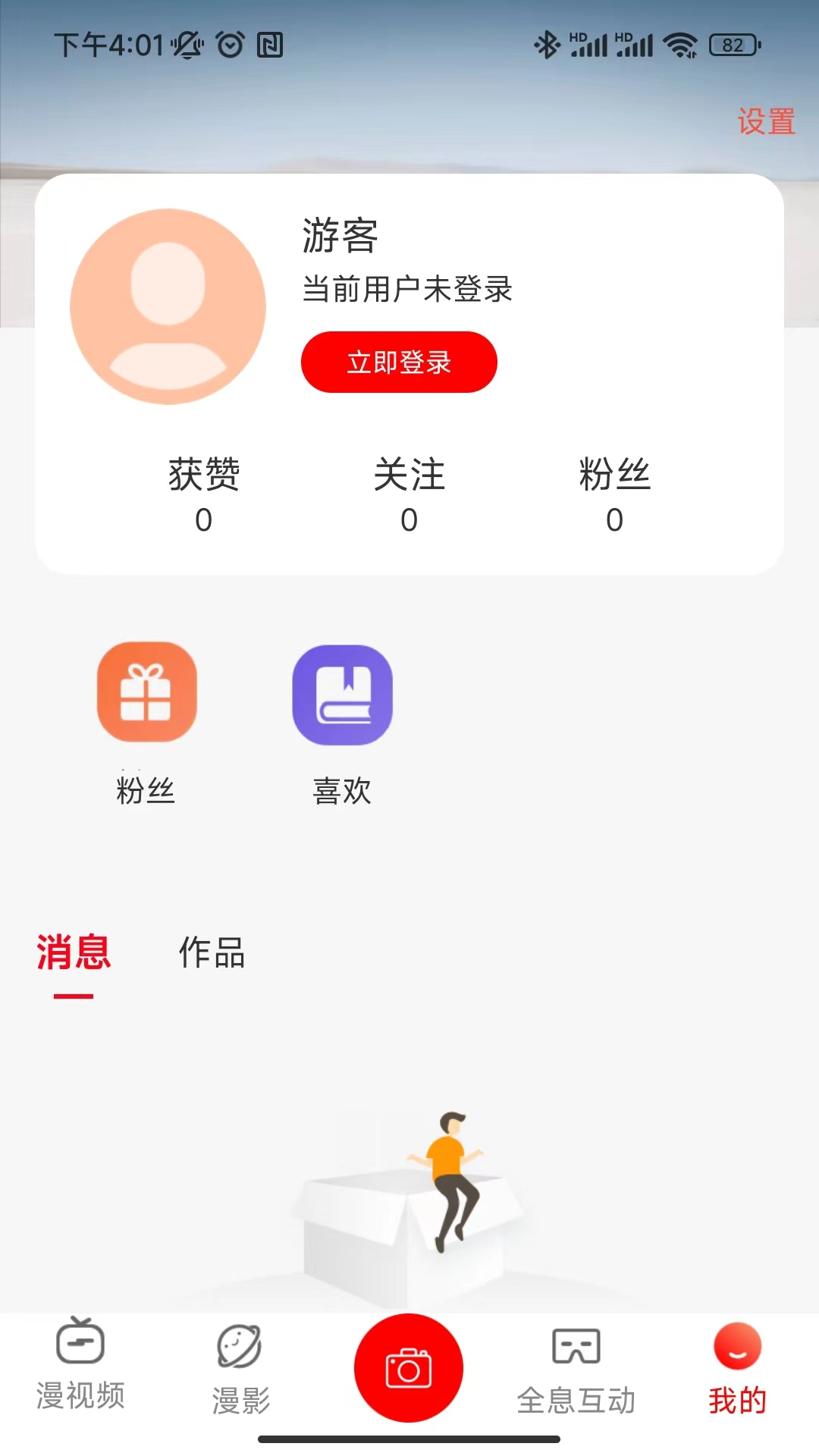 漫视频app官方 截图2
