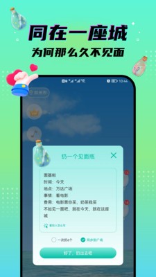 脱单漂流瓶app 截图2