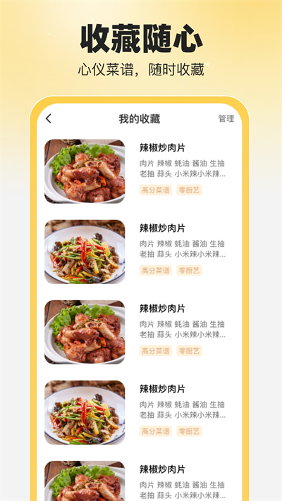 食食养生 截图1