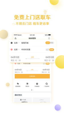 神州租车APP 截图5