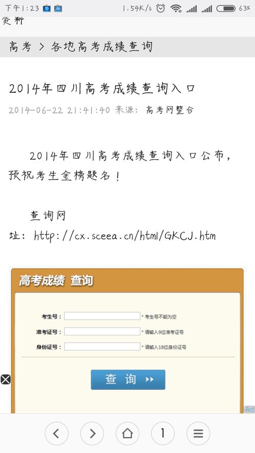 如何轻松查询往年高考成绩？ 1