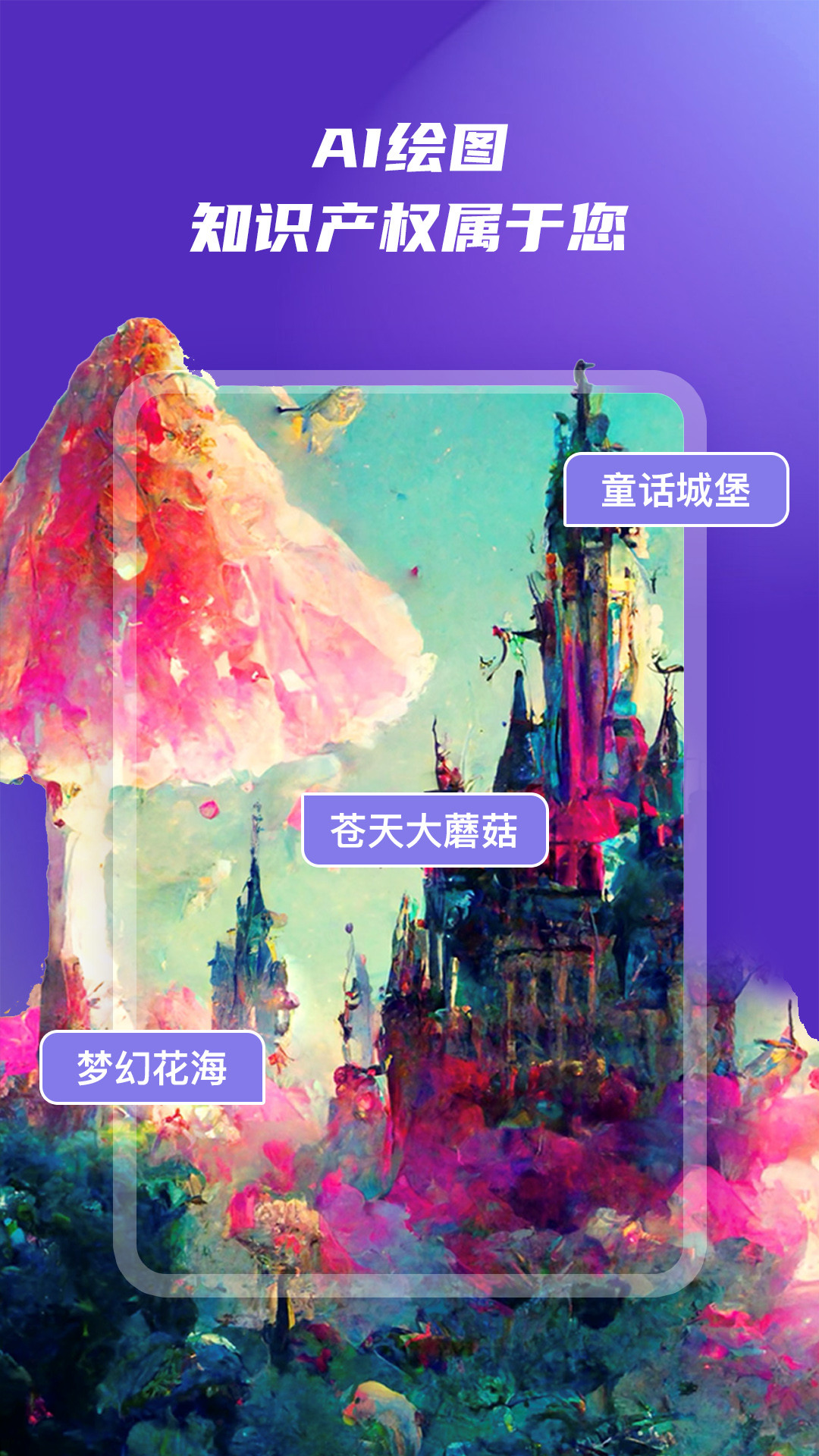 稿定ai绘画APP 1