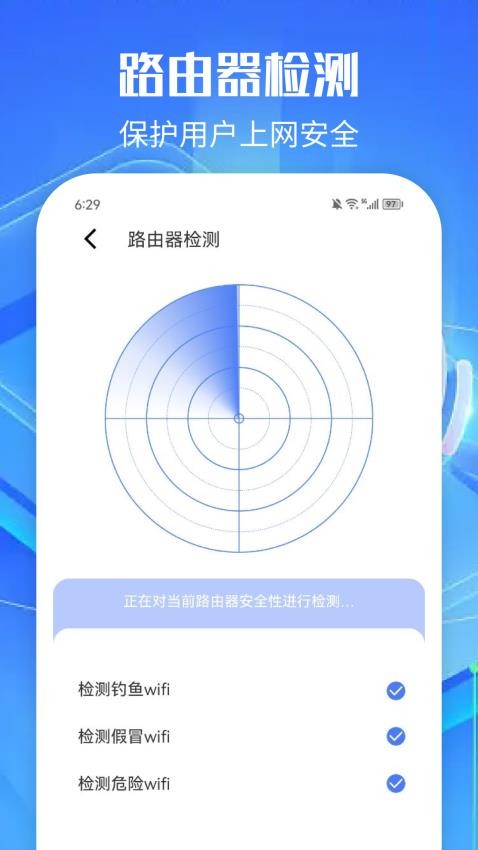 无线网万能管家 截图2