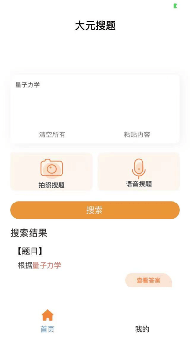 大元搜题 1