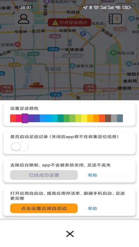 足迹日记app v2.1.4 截图4