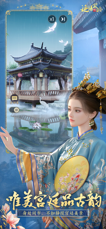 延禧攻略之凤凰于飞 1.0.28 1