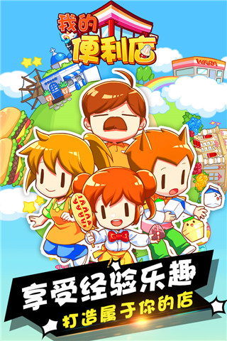 我的便利店官方版 1