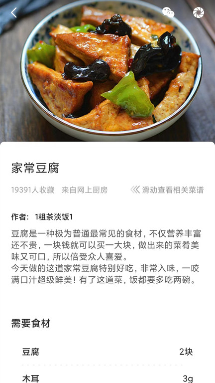 家常菜软件 截图3