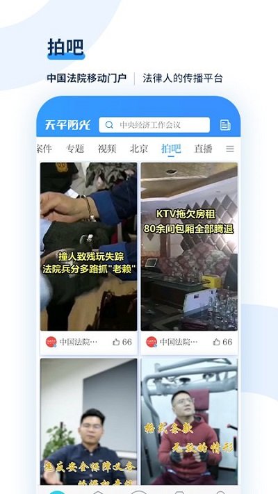 天平阳光一体化移动平台 截图4