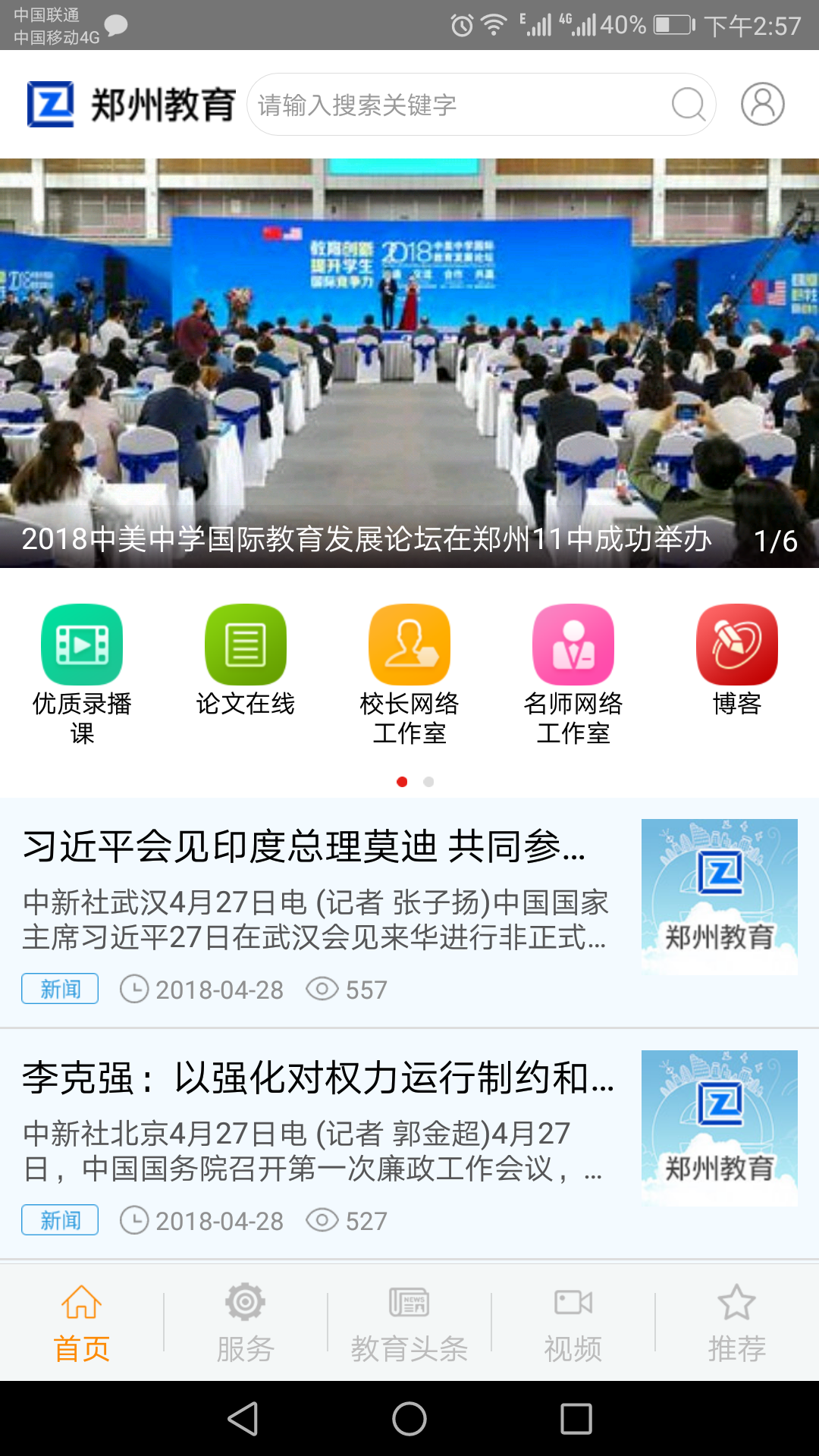 郑州教育 1