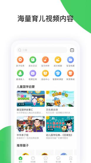 智慧树家长版最新版 截图4